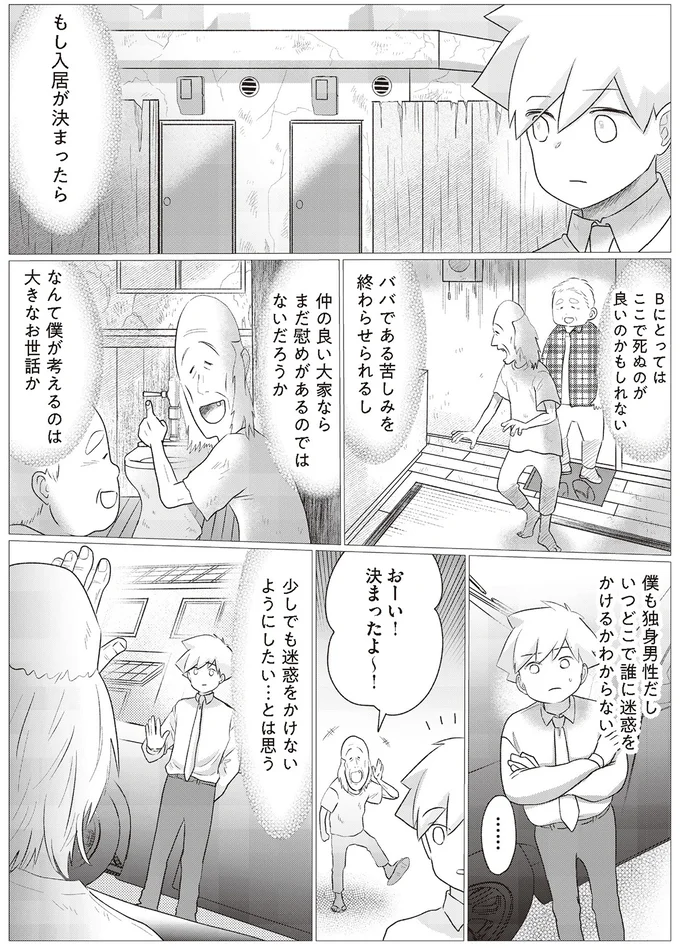 もし入居が決まったら