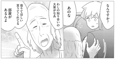 滞納者が提示してきた引越し先は