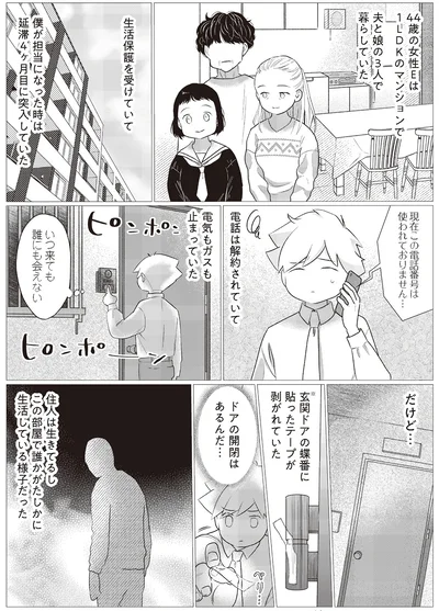 僕が担当になった時は延滞４ヶ月目に突入していた