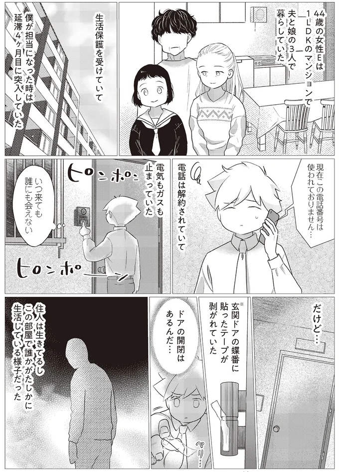 僕が担当になった時は延滞４ヶ月目に突入していた