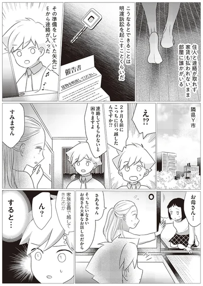Ｅから連絡が入った