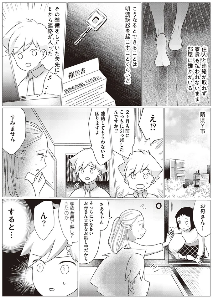 Ｅから連絡が入った
