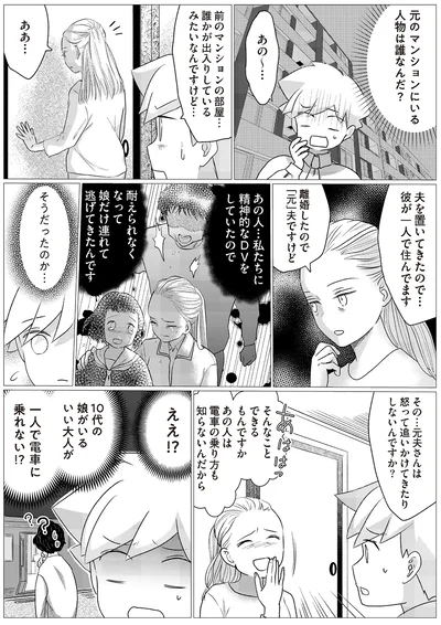 夫を置いてきたので…