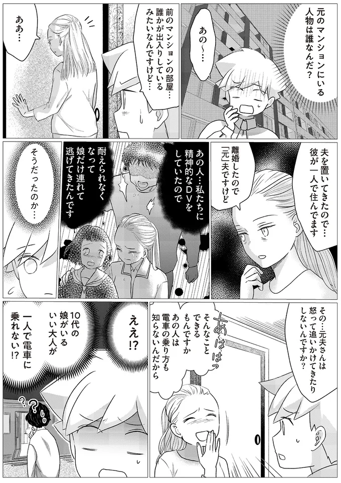 夫を置いてきたので…