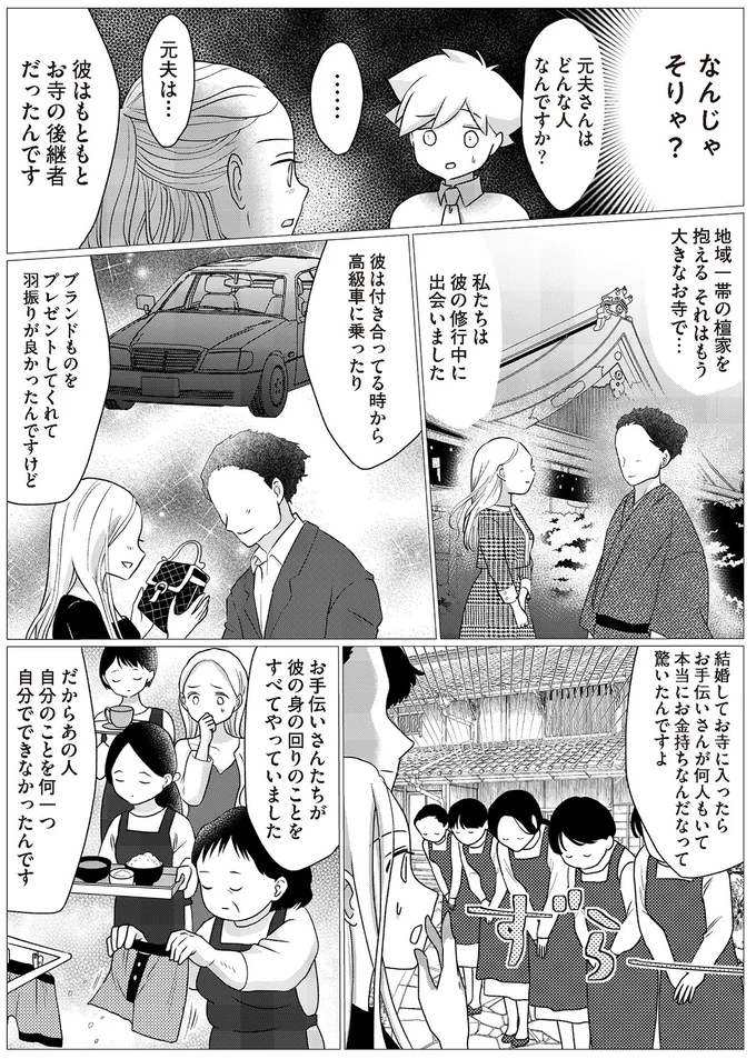 彼はもともとお寺の後継者だったんです