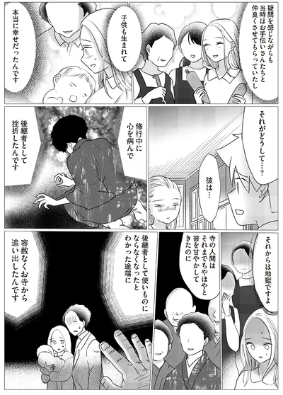 修行中に心を病んで