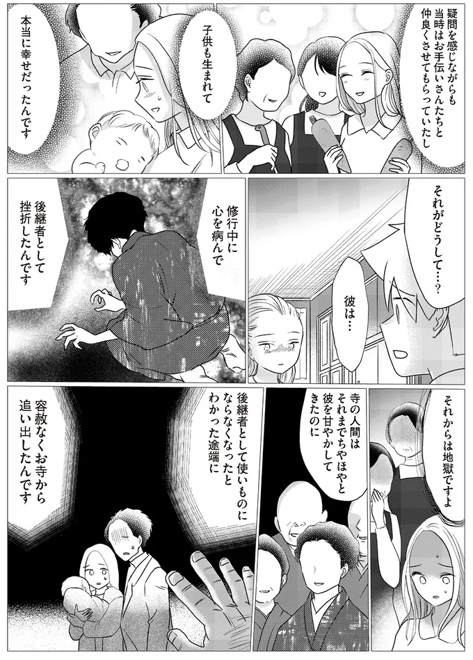 修行中に心を病んで