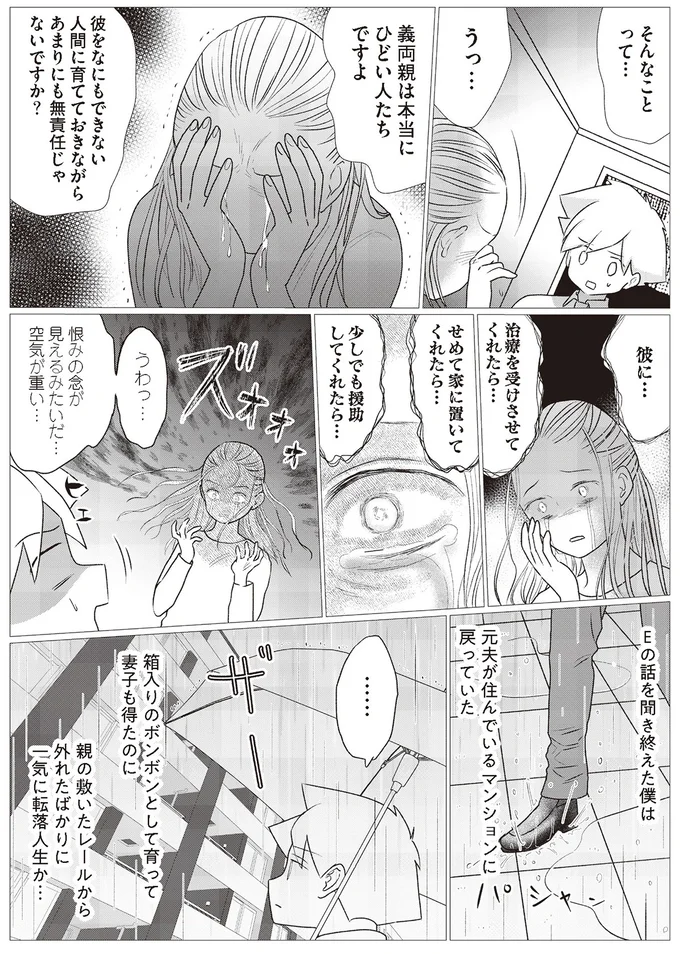 親の敷いたレールから外れたばかりに一気に転落人生か…