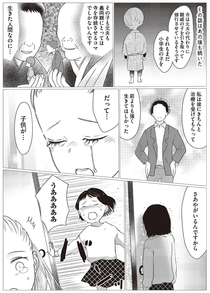 その子も元夫も義両親にとっては寺を存続させるコマでしかないんです