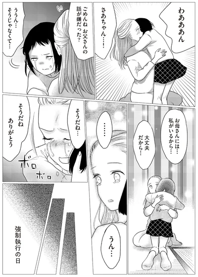 お母さんには…私がいるから…