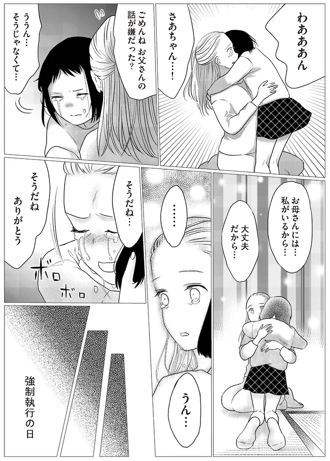 お母さんには…私がいるから…