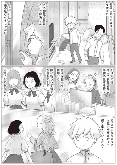 部屋に元夫の姿はなかった