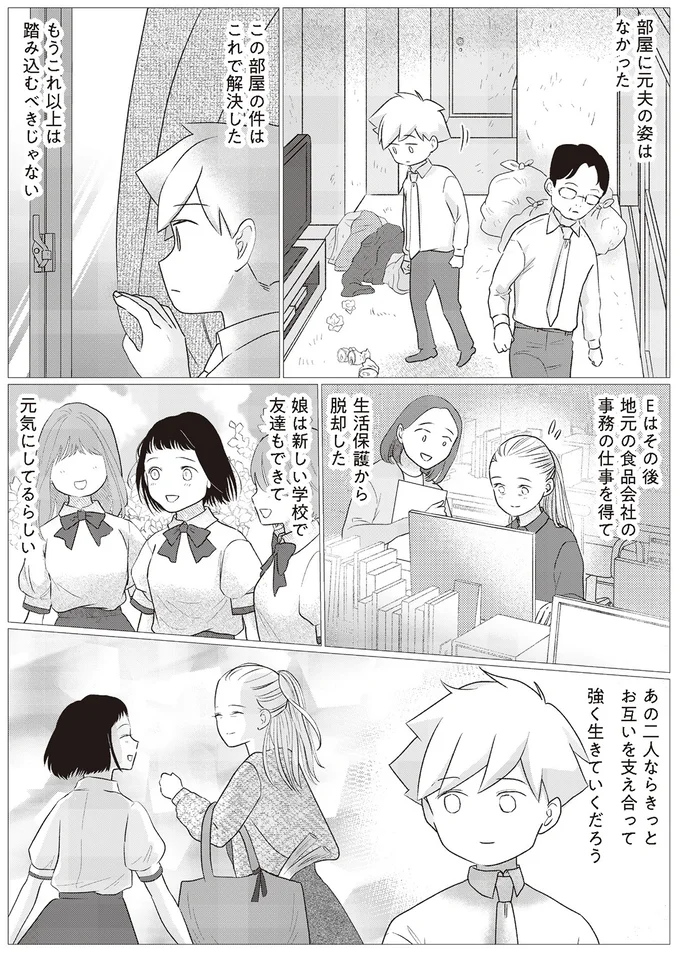 部屋に元夫の姿はなかった