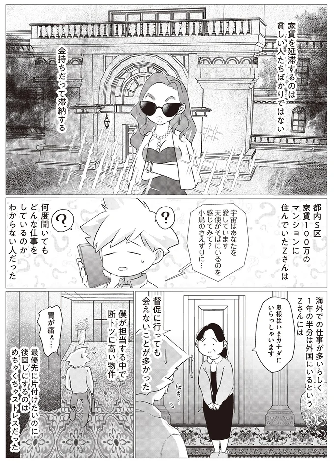 家賃を滞納するのは貧しい人たちばかりではない