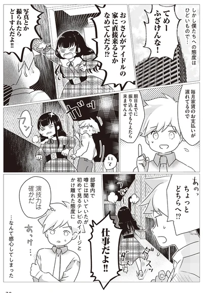 僕たちへの態度がひどい