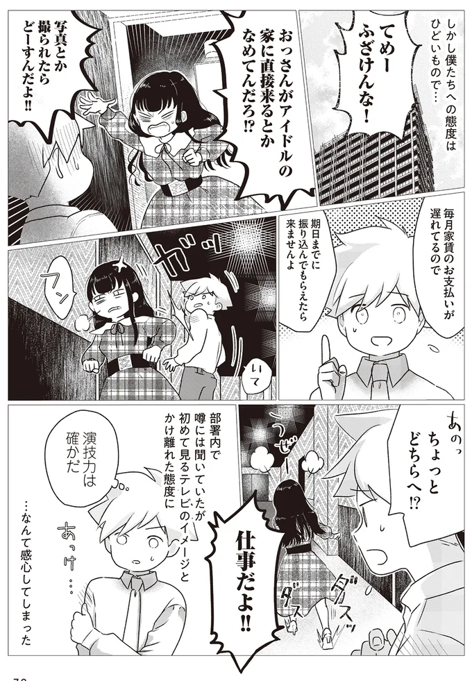僕たちへの態度がひどい