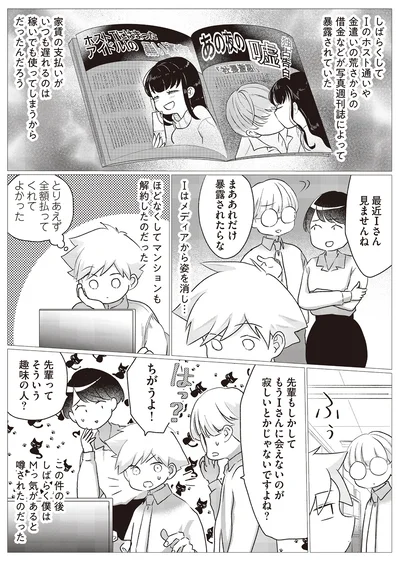 彼女はメディアから姿を消し…