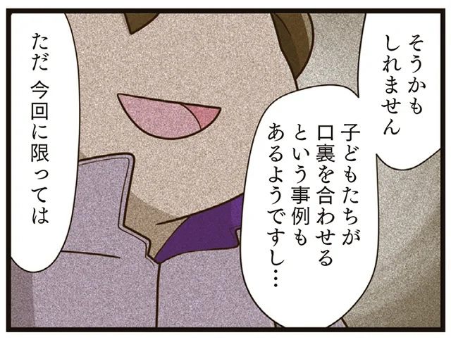 学校が実施した無記名アンケート。報告をする先生の笑顔が引っかかる／家族全員でいじめと戦うということ。（22）