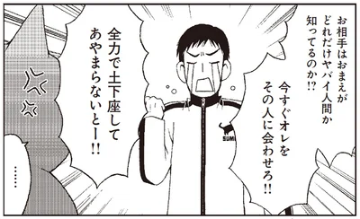 今すぐオレをその人に会わせろ！！