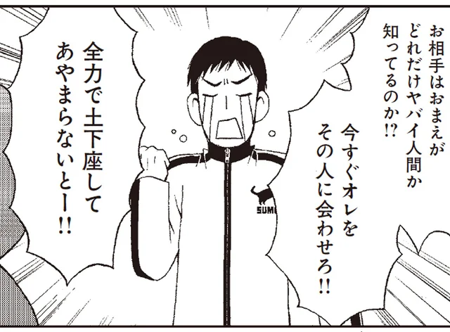 「結婚していますか？」があいさつ!? アラフィフ漫画家が本気の婚活をスタート／影木、おひとり様やめるってよ（2）