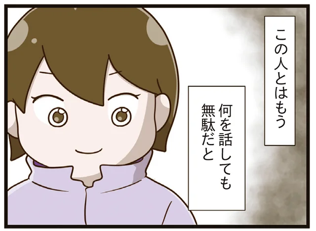 担任には何を話しても無駄。学校は信じられないけど差し伸べられた手もあった／家族全員でいじめと戦うということ。（24）