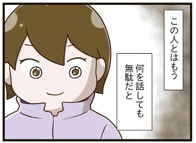 何を話しても無駄だと