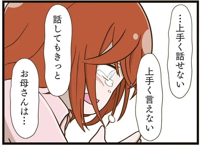 「上手く話せない」いじめを我慢し続けてきた娘がずっと守りたかった存在は／家族全員でいじめと戦うということ。（26）