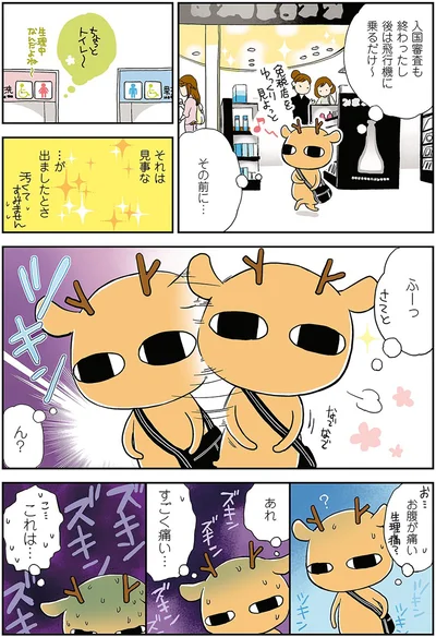 あれ　すごく痛い…