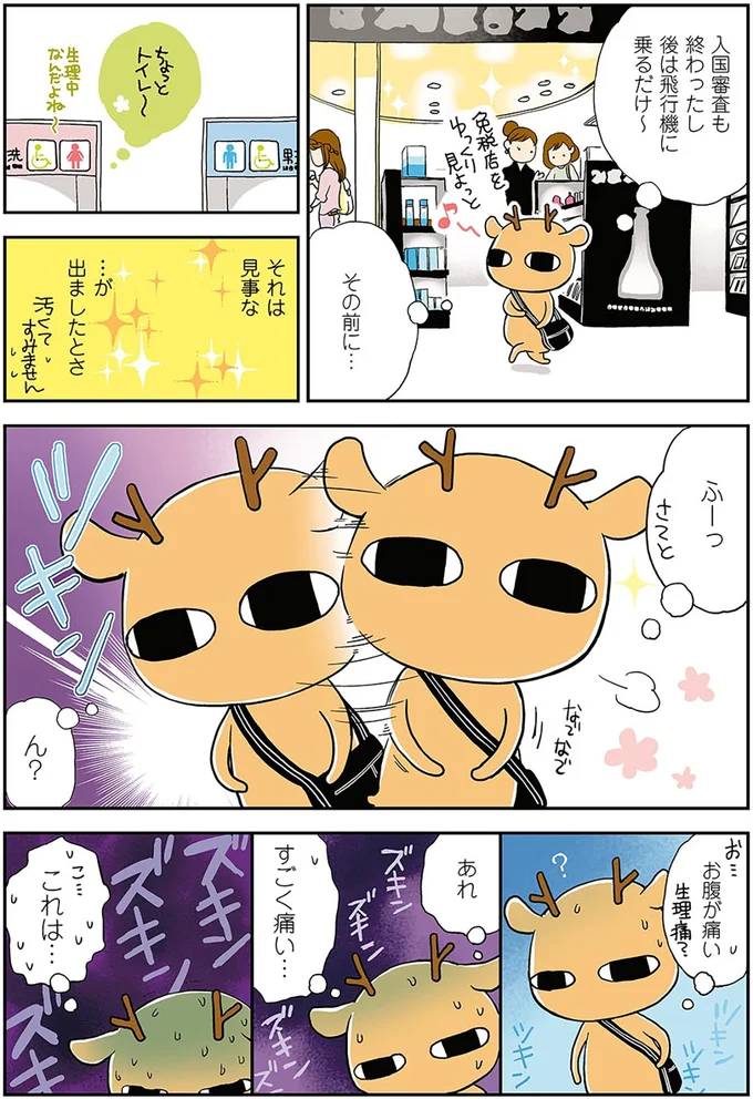 あれ　すごく痛い…