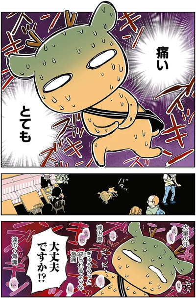 大丈夫ですか！？