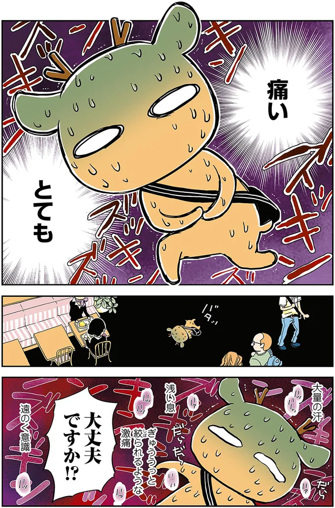 大丈夫ですか！？