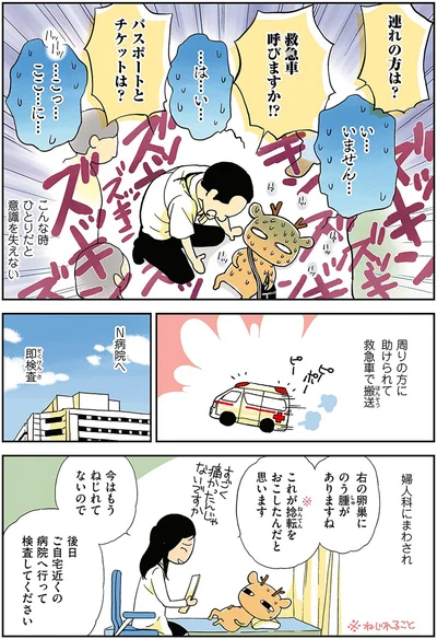 救急車呼びますか！？