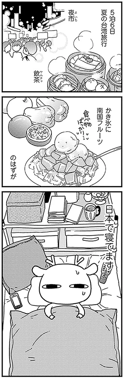 「元気になるシカ！1」より