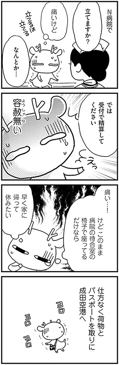 「元気になるシカ！1」より