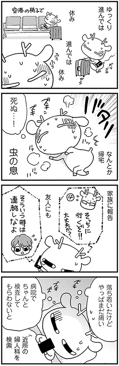「元気になるシカ！1」より