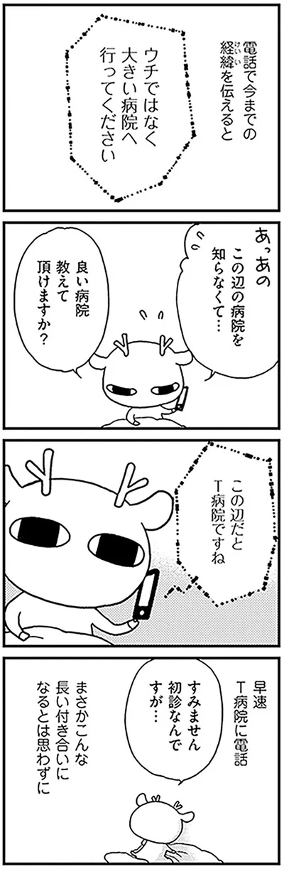 「元気になるシカ！1」より
