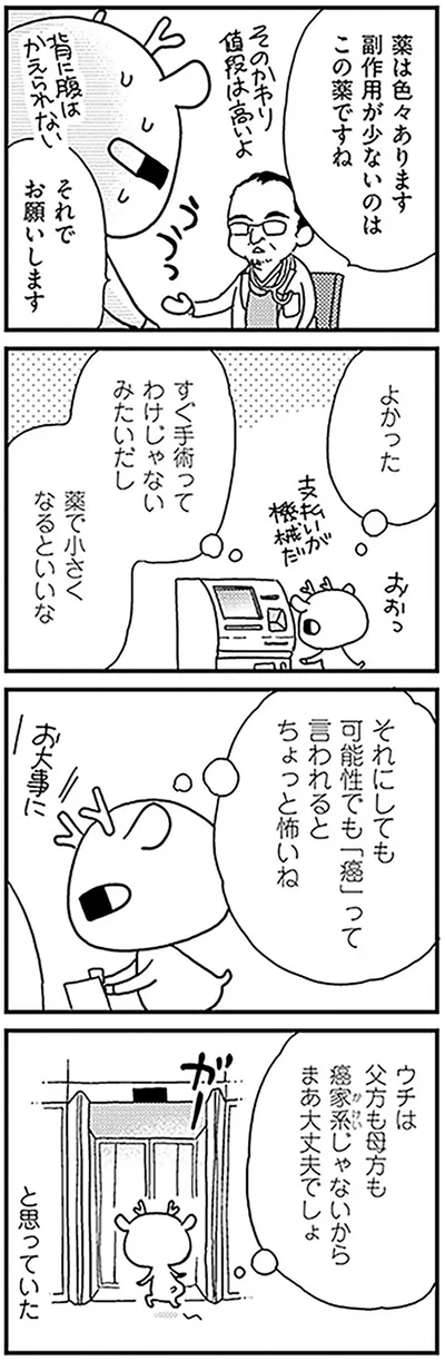 「元気になるシカ！1」より