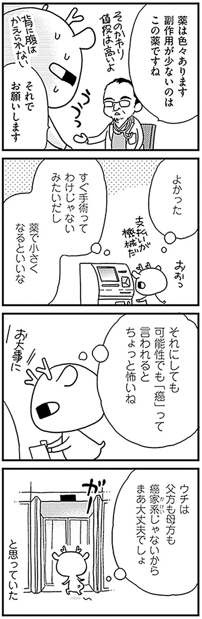 「元気になるシカ！1」より