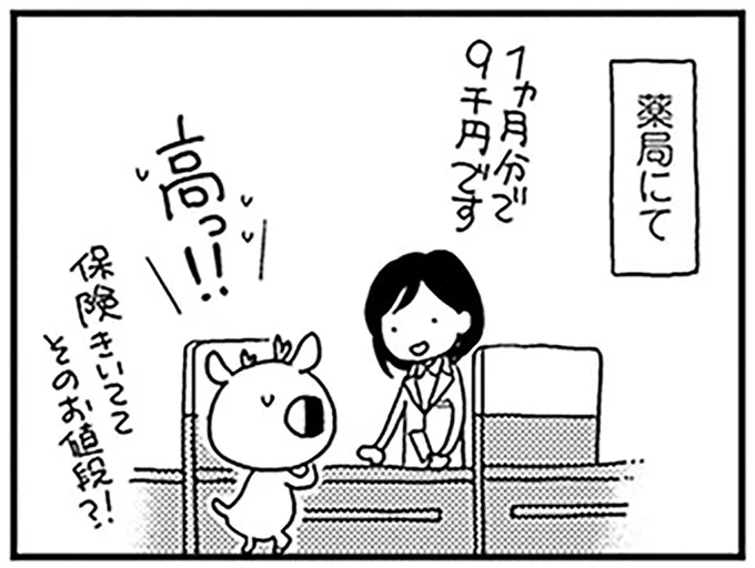 「元気になるシカ！1」より