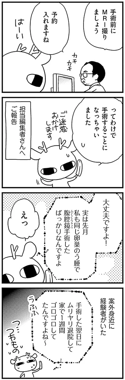 「元気になるシカ！1」より