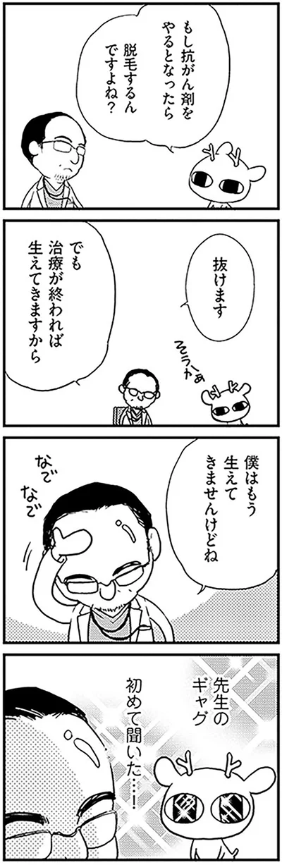 「元気になるシカ！1」より
