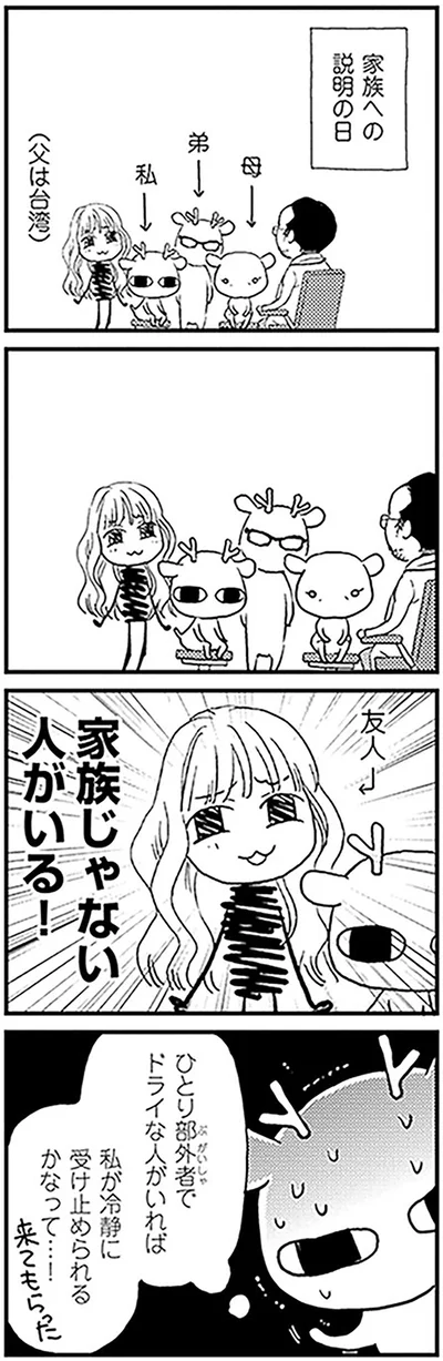 「元気になるシカ！1」より