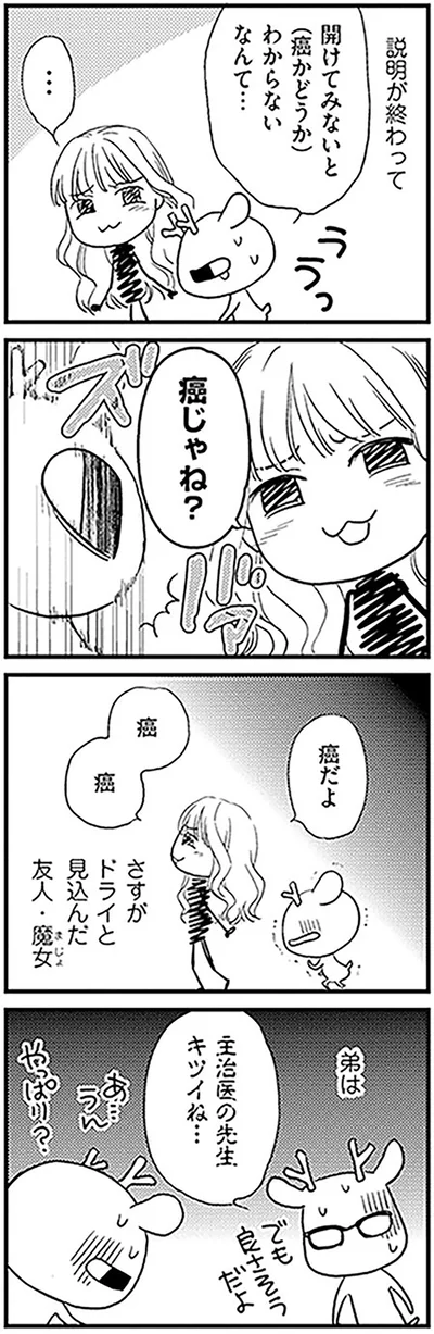 「元気になるシカ！1」より