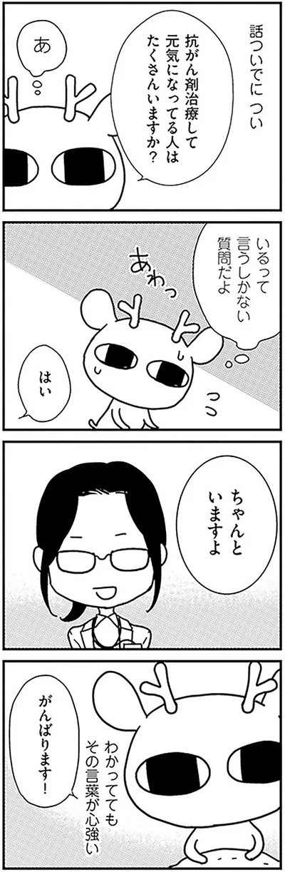 「元気になるシカ！1」より