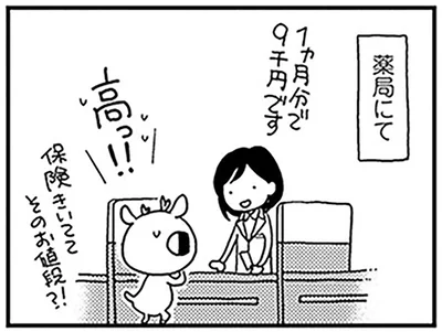 保険きいててそのお値段！？