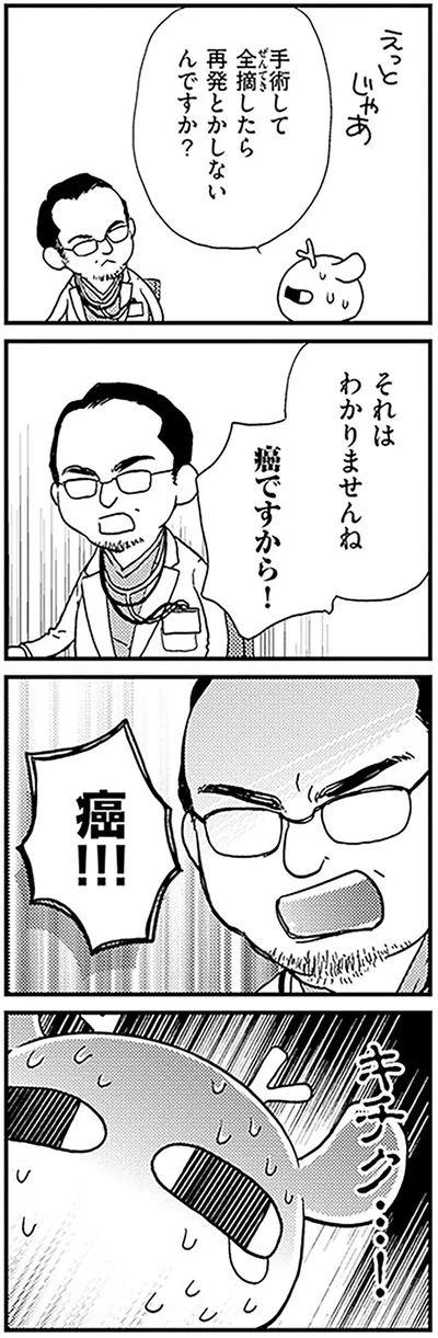 癌ですから！癌！！！
