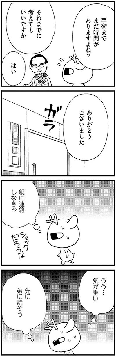 うう…気が重い