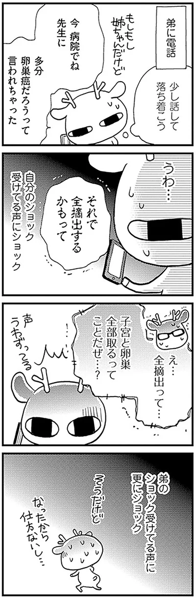 自分のショック受けてる声にショック