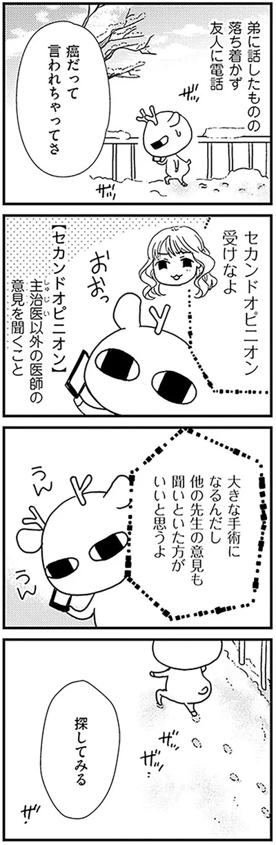 セカンドオピニオン受けなよ