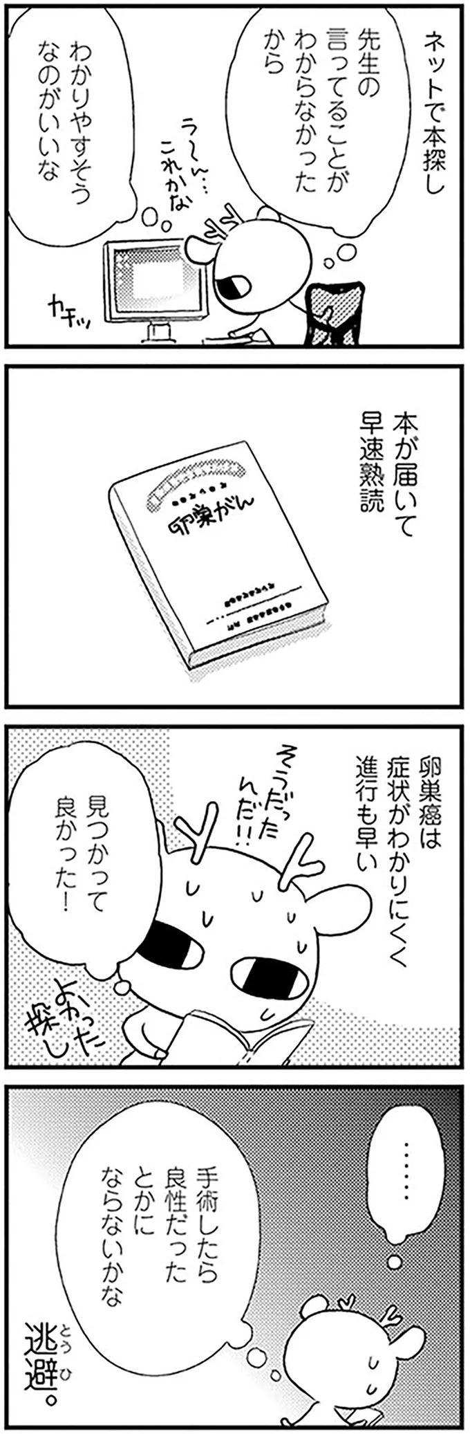 手術したら良性だったとかにならないかな
